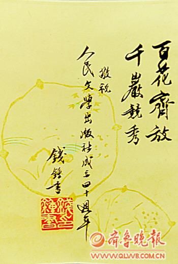 钱钟书题词