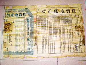 民间收藏者喜得乾隆年间地产买卖契约