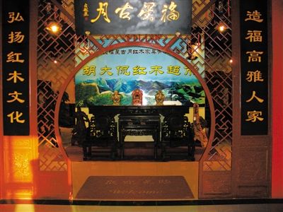 红木家具拍卖传承民族文化