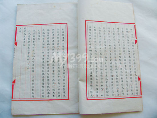 《光绪帝生平实录》内页