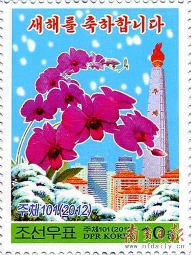 朝鲜发行新年邮票