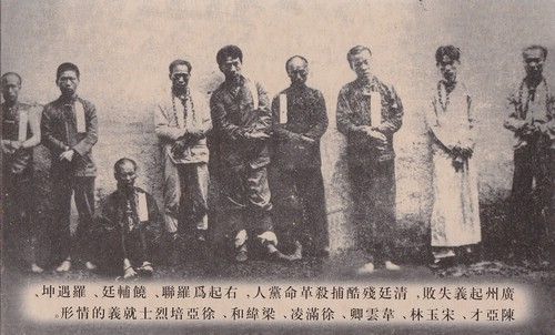 广州起义烈士