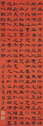 胡汉民 书法 镜心