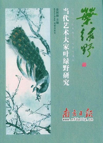 品读叶绿野写意花鸟作品
