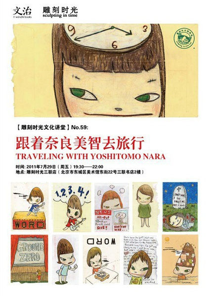 日本当代艺术家奈良美智自传出版