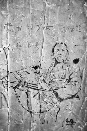 征军代表诗集《蒙古的少女》。封面由茅盾题签，郁风作图。李幸璜 翻拍