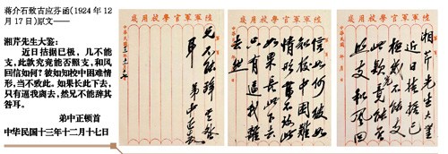 公开的国民党元老私人文稿。