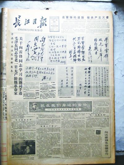 29年前《长江日报》成雷锋班班长藏品