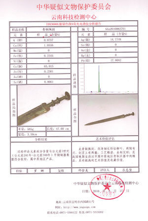 市民家挂辟邪剑竟为战国青铜器