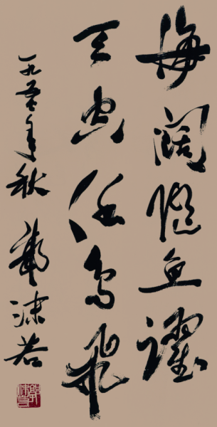 郭沫若书法作品