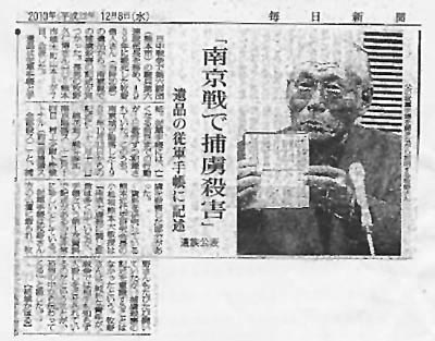 日军后人公开大屠杀日记 证实曾杀300俘虏(图)