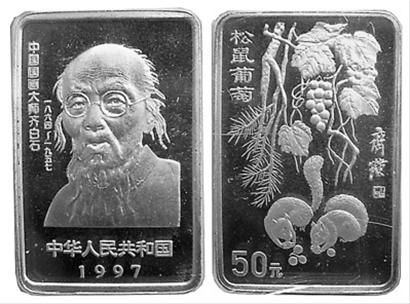 方寸金币再现国画大师风范