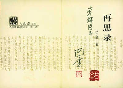 《再思录》手稿。