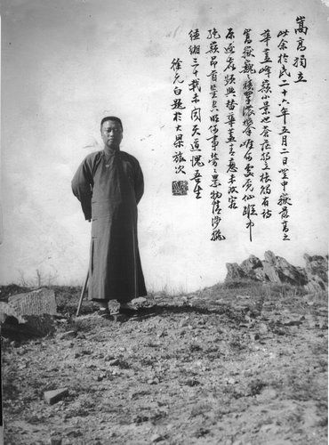 徐元白像  1937年拍摄于中岳嵩山华盖峰。