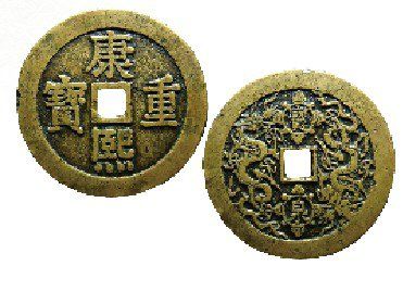 康熙宝泉双龙纹大花钱 直径60.4毫米(正、背)。