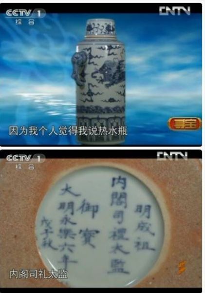 明永乐热水瓶亮相央视荒谬藏品为何受追捧