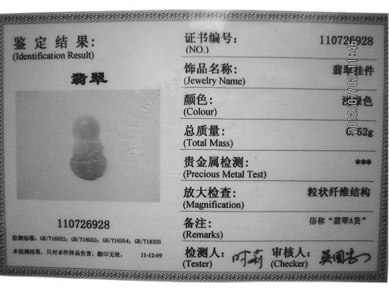 玉石鉴定不要被证书迷了双眼