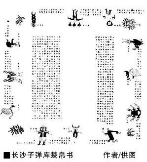 谈作为宇宙论的战国书法