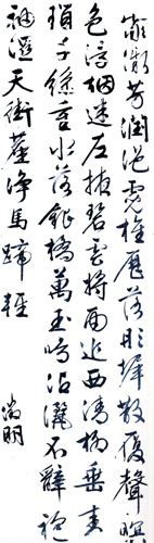武汉博物馆珍藏明清行书十品