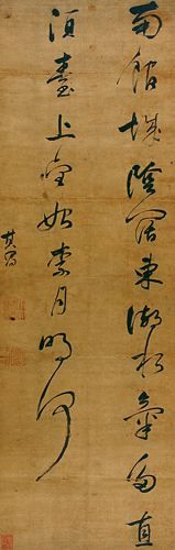 董其昌《行书五言诗》轴  纵140厘米