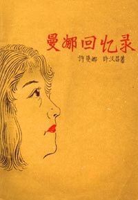 黄色手抄本少女之心：一代人的阅读记忆