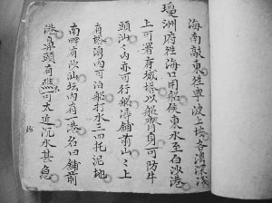 古代航海经验手写本被发现