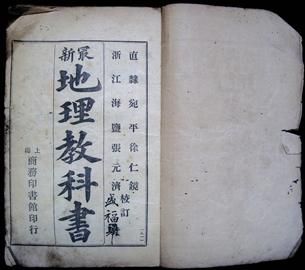 百年前地理教材现身江城