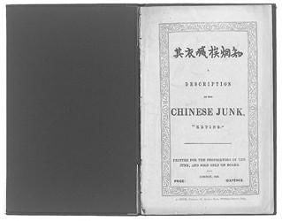 《中国帆船“耆英”号大观》封面。
