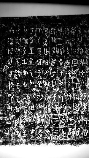 大克鼎铭文。