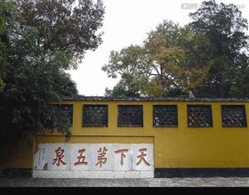 清代书法家王澍还乡途中题字大明寺