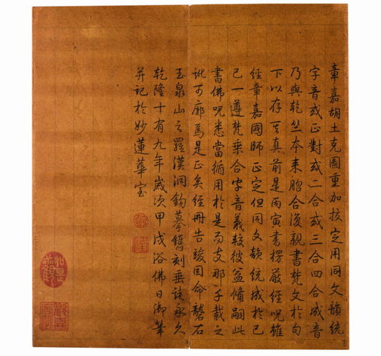 乾隆皇帝《妙法莲华经》