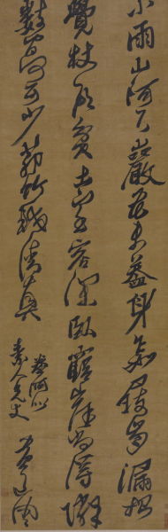 黄道周《行书五言诗》