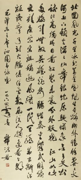 郭沫若(1892-1978) 行书毛主席词