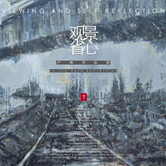 卢琳作品展《观景省心》将在北京798开幕