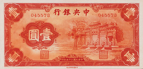 中华书局版,颜色饱满,近全新1935年,国民政府实行法币政策,使得纸币