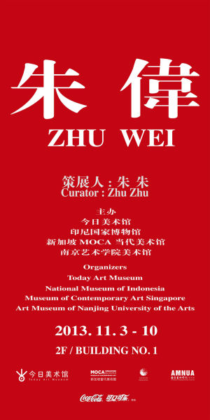 当代水墨画家朱伟个展登陆今日美术馆