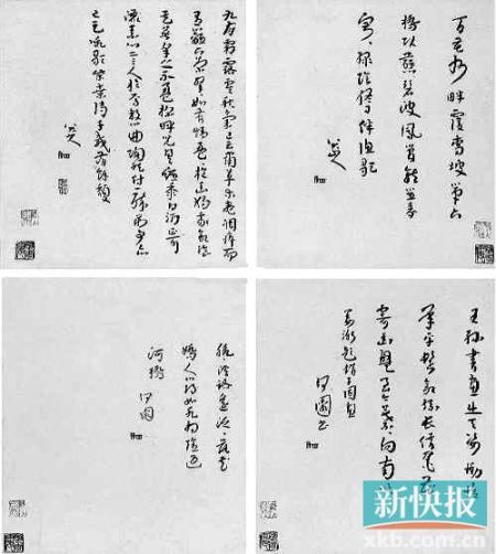 八大山人书法四屏之一雅昌供图