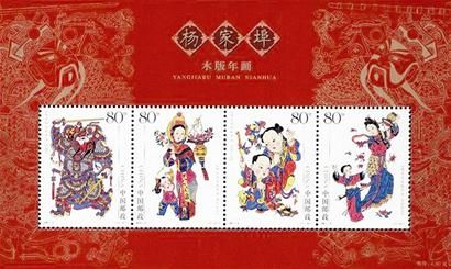 《杨家埠木版年画》邮票