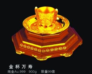 金杯借古韵 身价节节高