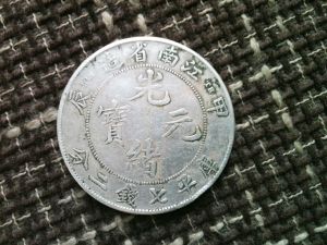 光洋乃光绪元宝银币(图)