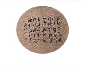 清代同治举人李兆珍书《圣教序》团扇