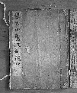 《攀古小庐收藏镜铭》原件加强保护