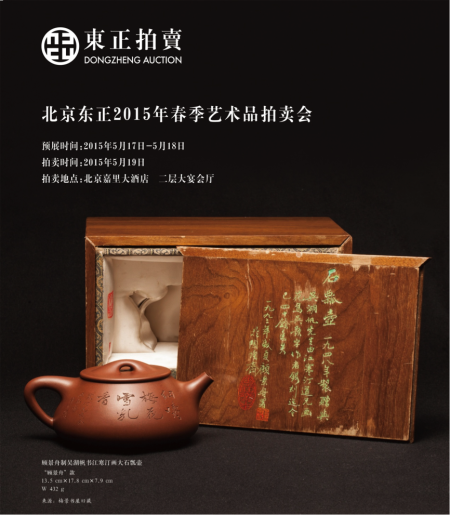 北京东正2015年春拍精品：顾景舟石瓢壶的演变