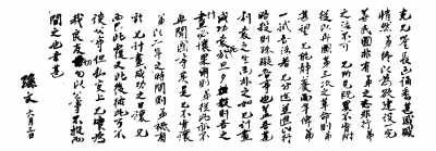 孙中山为讨袁事致黄兴亲笔信（1909年6月3日）