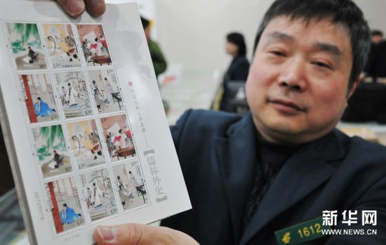 《儒林外史》特种邮票南京首发(图)