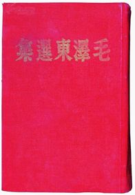 《毛泽东选集》1944年5月晋察冀日报社初版
