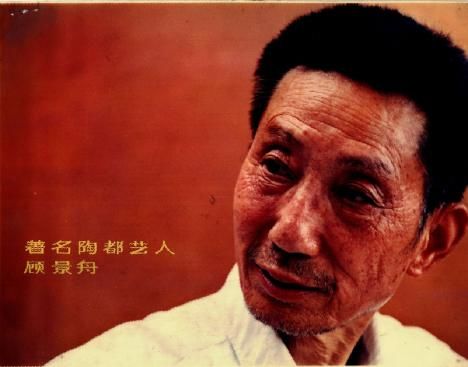 顾景舟之《壶艺说》(图)