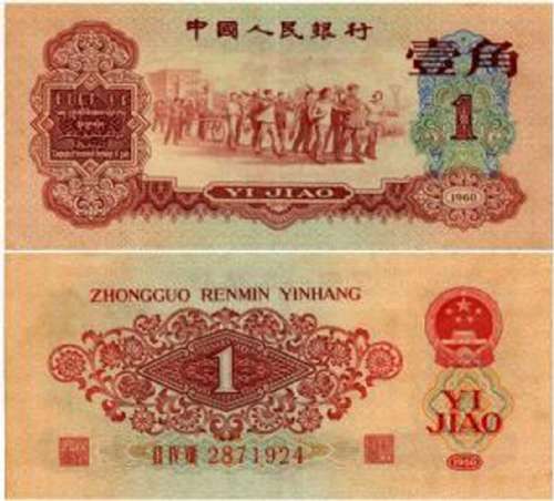 “枣红一角”纸币。图片来源：《大公报》