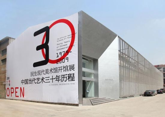 民生美术馆将推出中国当代艺术三十年之影像篇