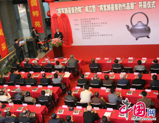 将军翰墨紫砂院成立揭幕仪式在京举行